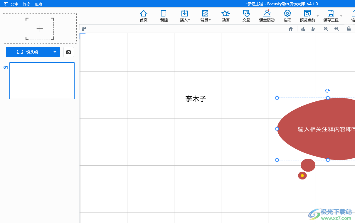 ​focusky添加本地视频的教程