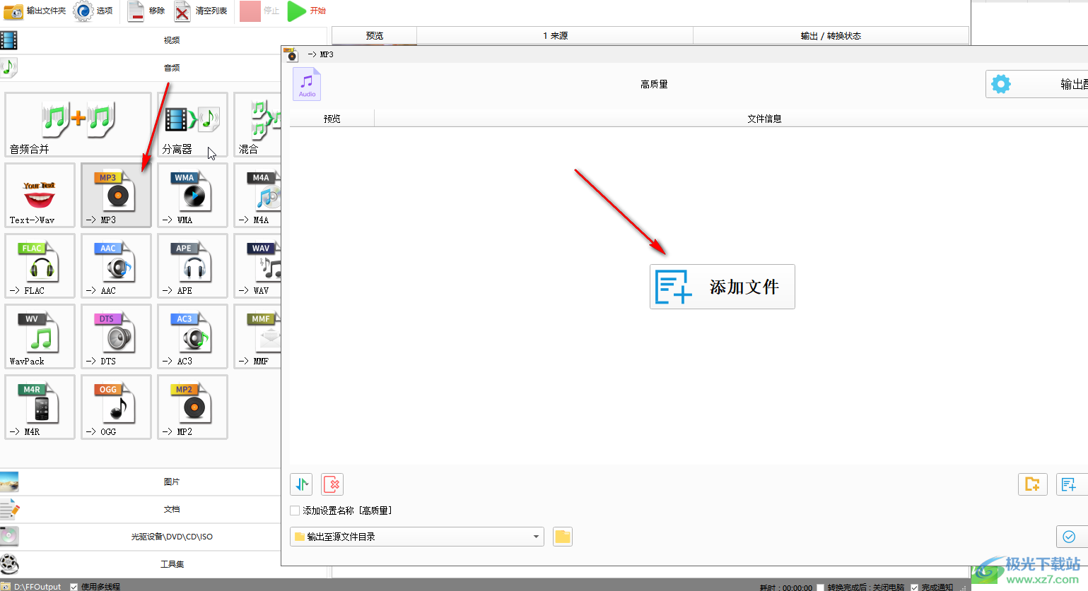 格式工厂将M4A转换为MP3格式的方法教程