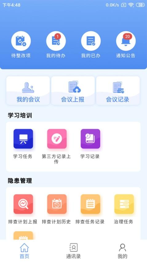 亿安通APP(3)