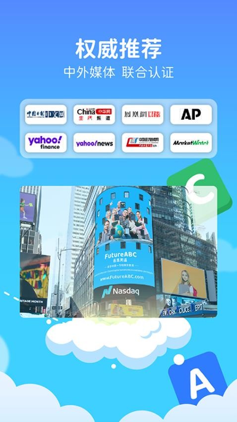 FutureABC免费版(4)