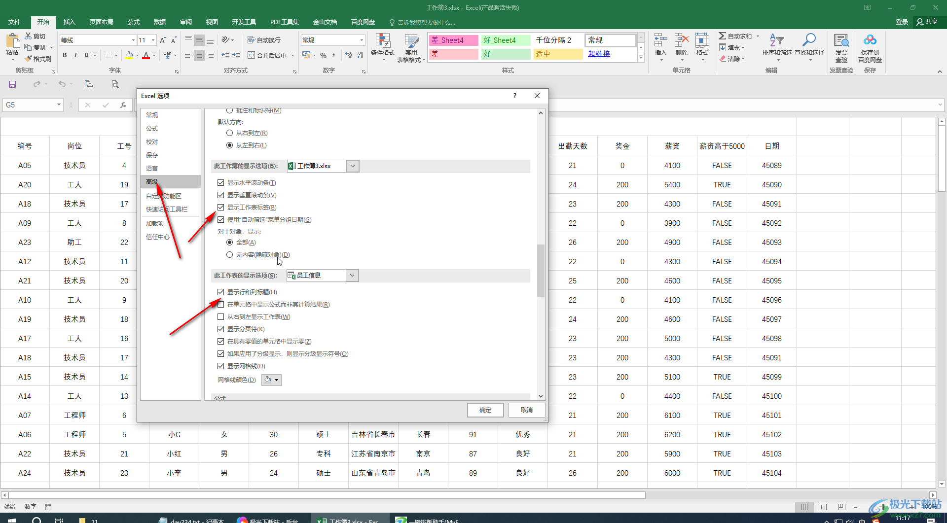 Excel表格恢复显示工作表和行列标题的方法教程