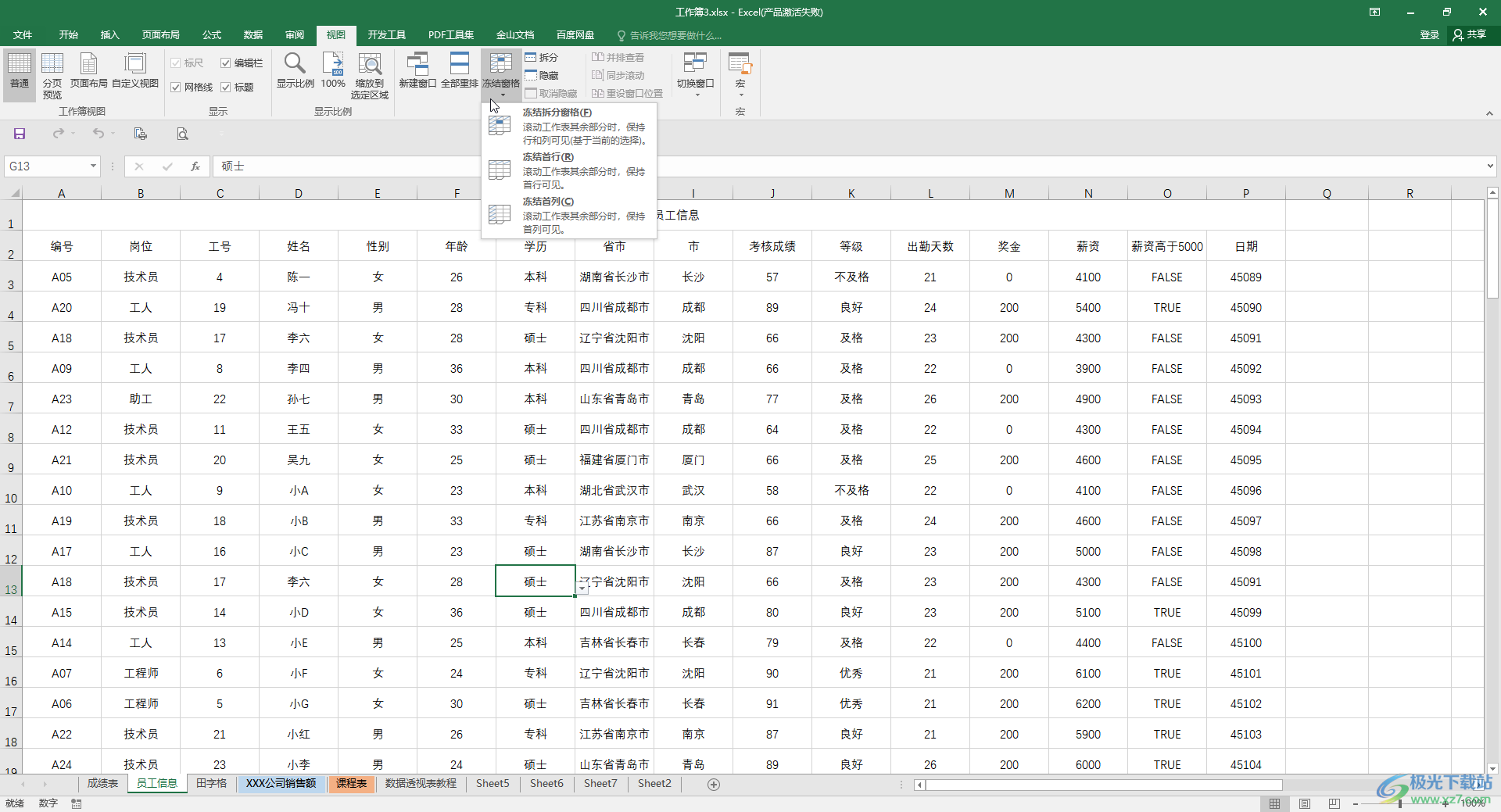 Excel表格隐藏窗口的方法教程