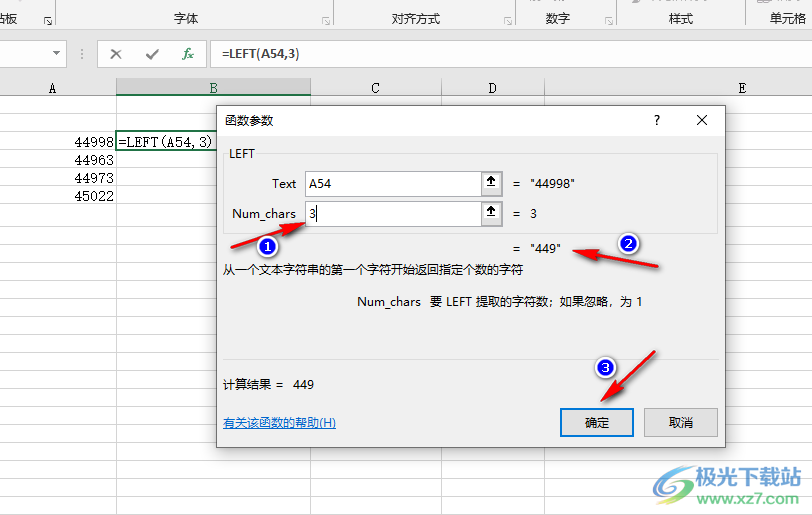 Excel保留前几位数字的方法