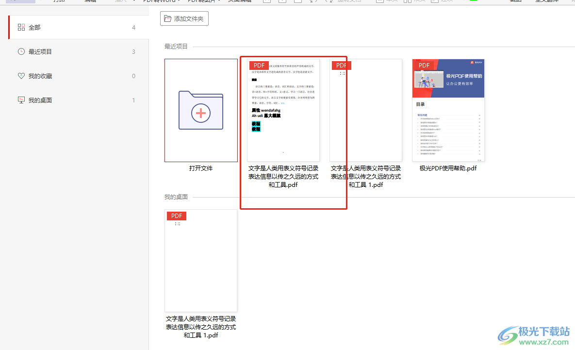 ​极光pdf擦除页面的教程