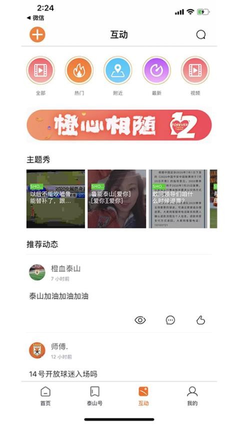 泰山FC最新版v2.1.47(5)