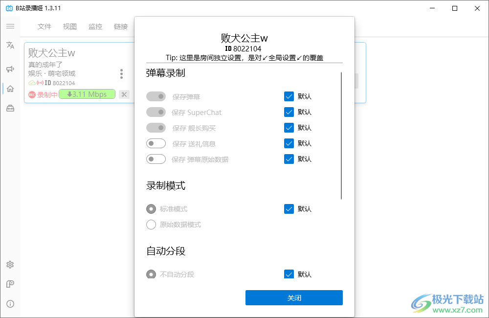 B站录播姬