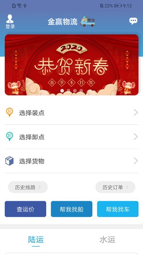 金赢物流货主app(2)