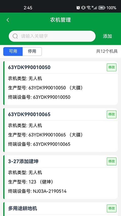 粵農服APP(4)