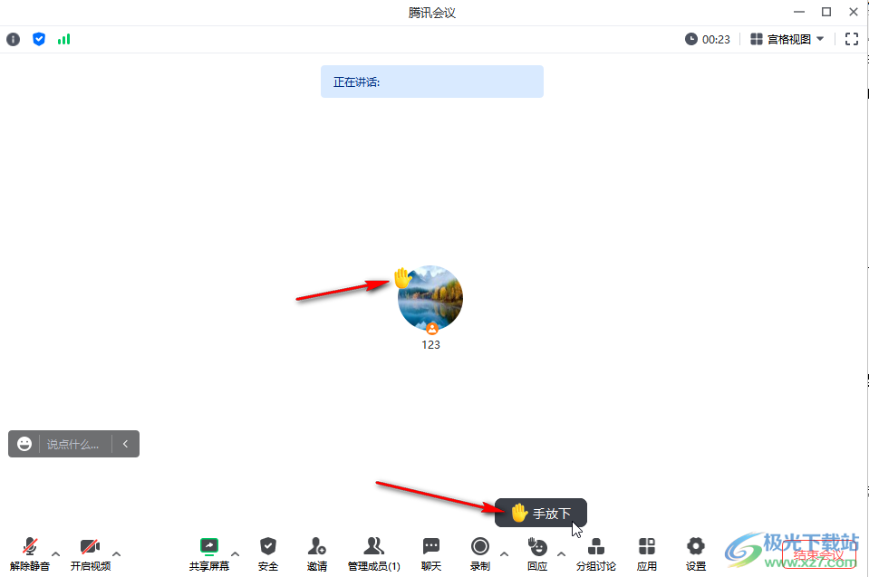 腾讯会议举手发言的方法教程