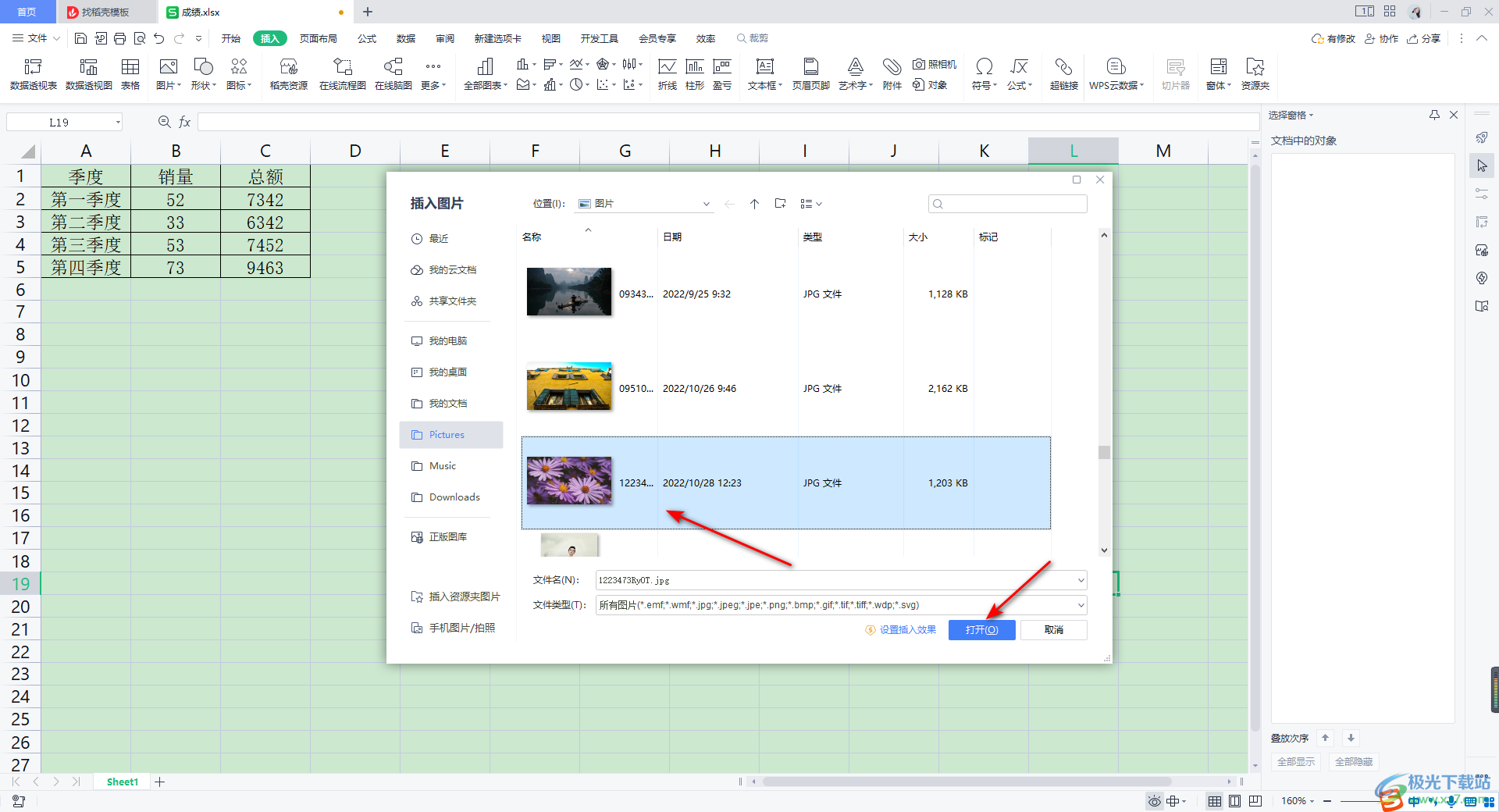 WPS Excel插入圆角矩形图片的方法