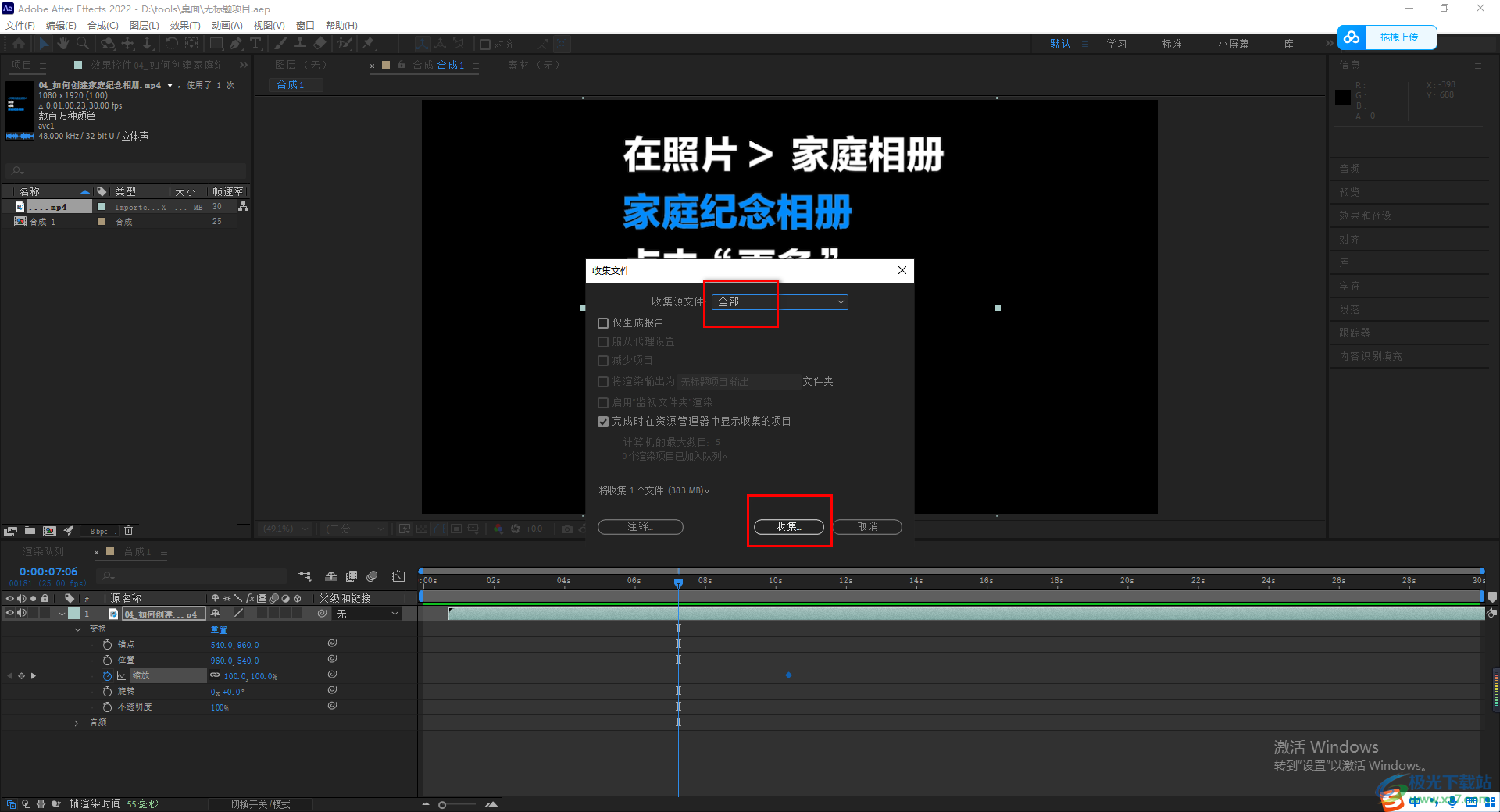 adobe after effects打包工程文件和素材的方法