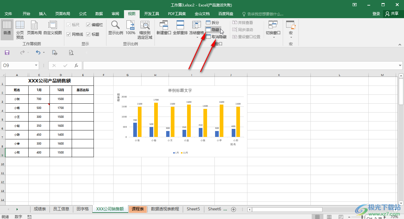 Excel表格让两个窗口独立显示的方法教程