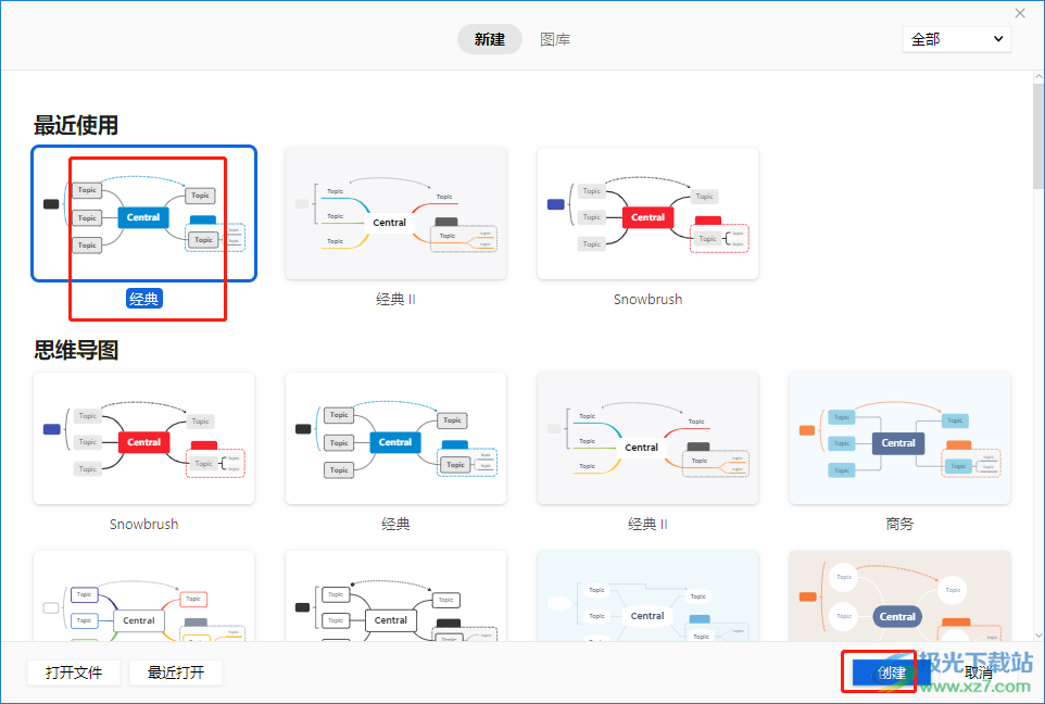 ​xmind插入贴纸的教程