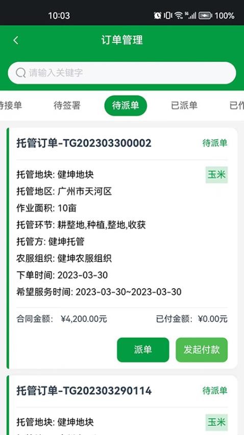 粵農服APP(2)