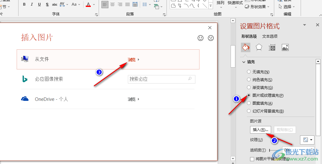 PPT标题文本框用图片填充的方法