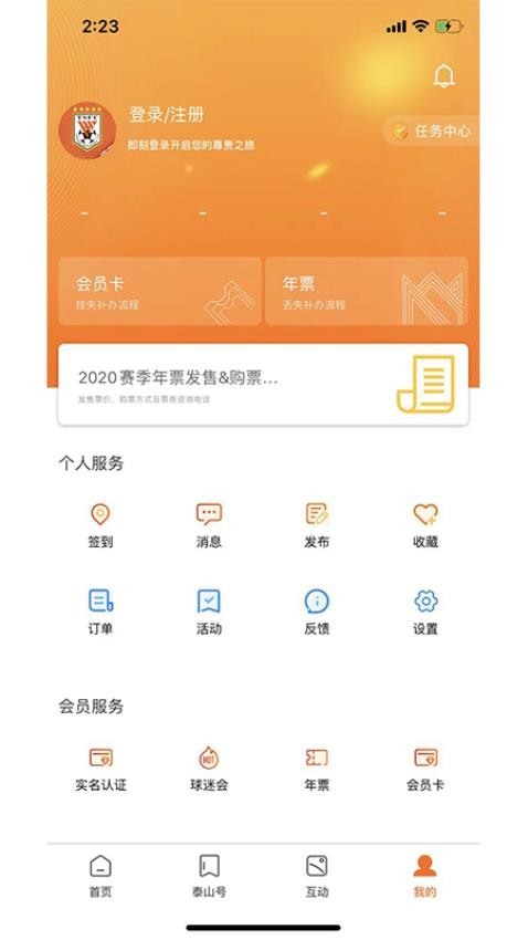 泰山FC最新版v2.1.47(2)
