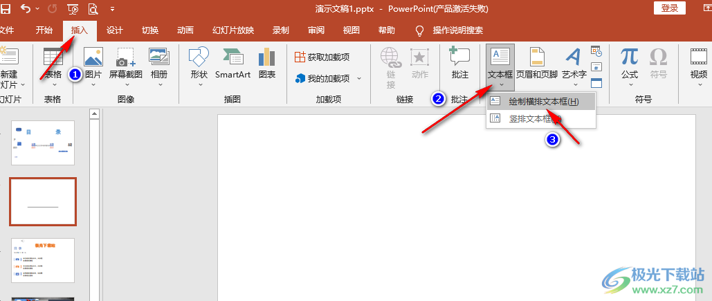 PPT标题文本框用图片填充的方法