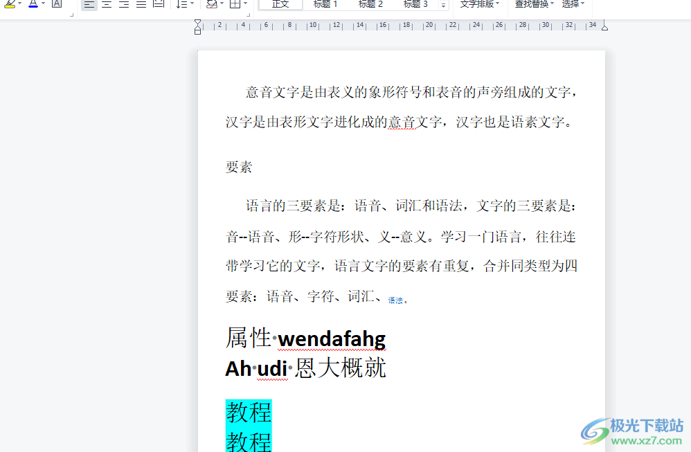 ​wps文档转换成word文档的教程