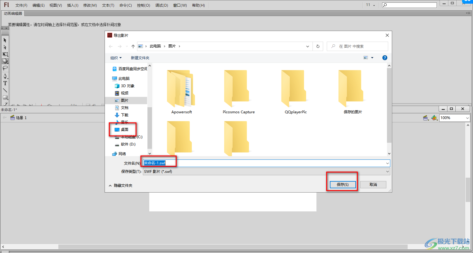 Adobe Flash Professional导出swf格式文件的方法