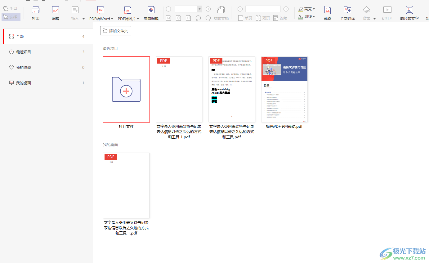 ​极光pdf插入手写签名的教程