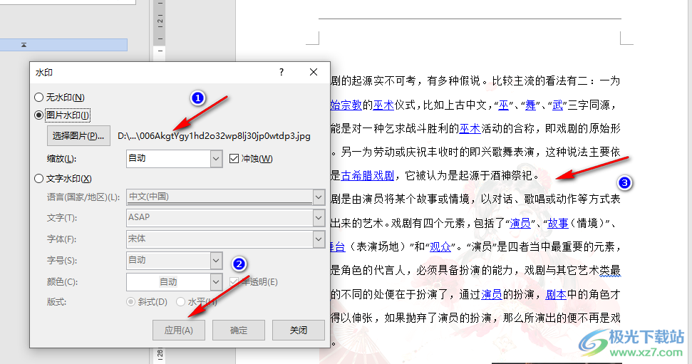 Word设置图片水印的方法