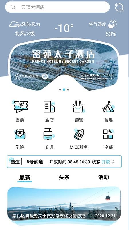 云顶滑雪公园最新版(5)