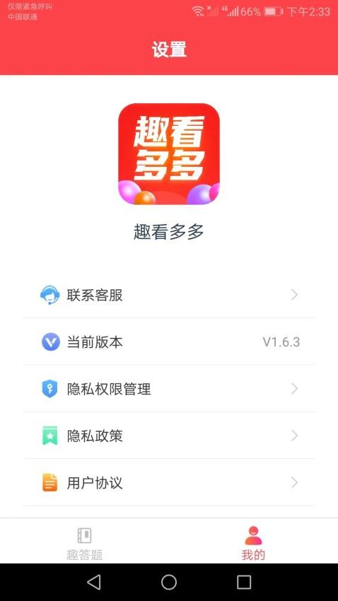 趣看多多最新版(2)