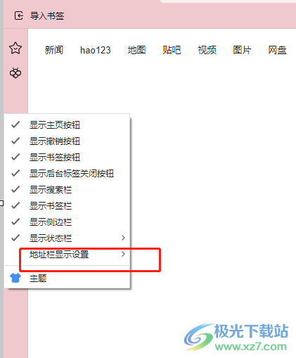 ​傲游浏览器在地址栏显示网址二维码的教程