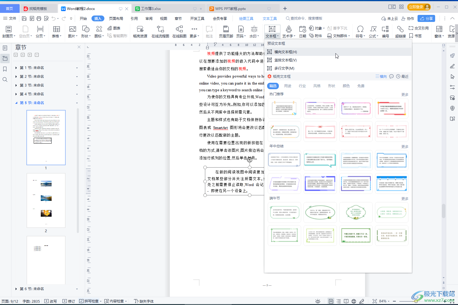 WPS文字中删掉文本框的方法教程