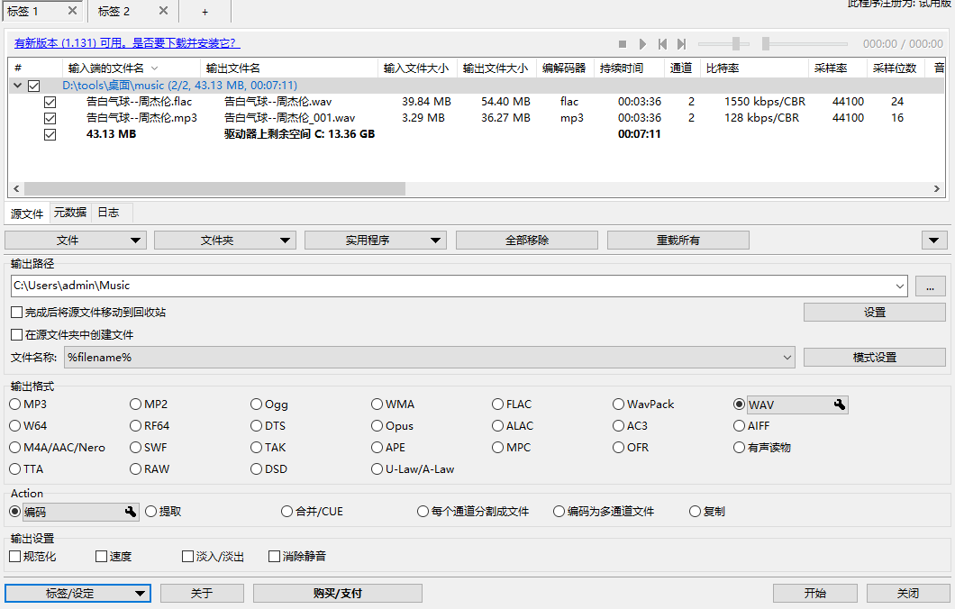 XRecode 3(音頻轉換軟件)(1)