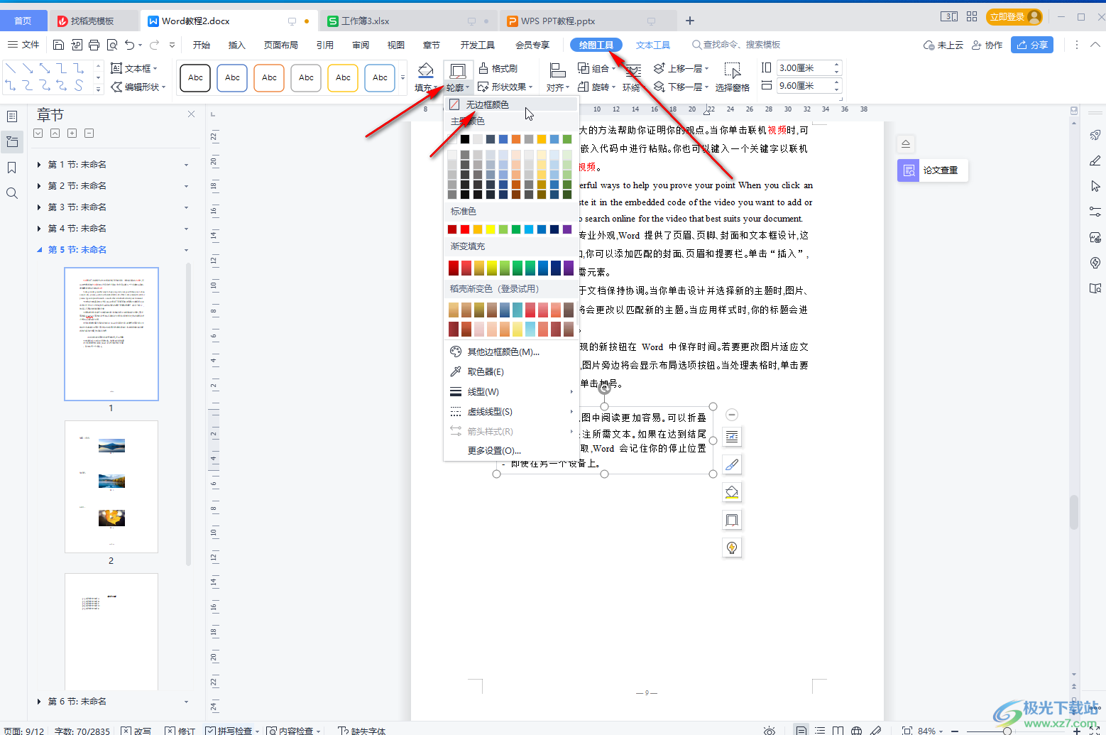 WPS文字中删掉文本框的方法教程