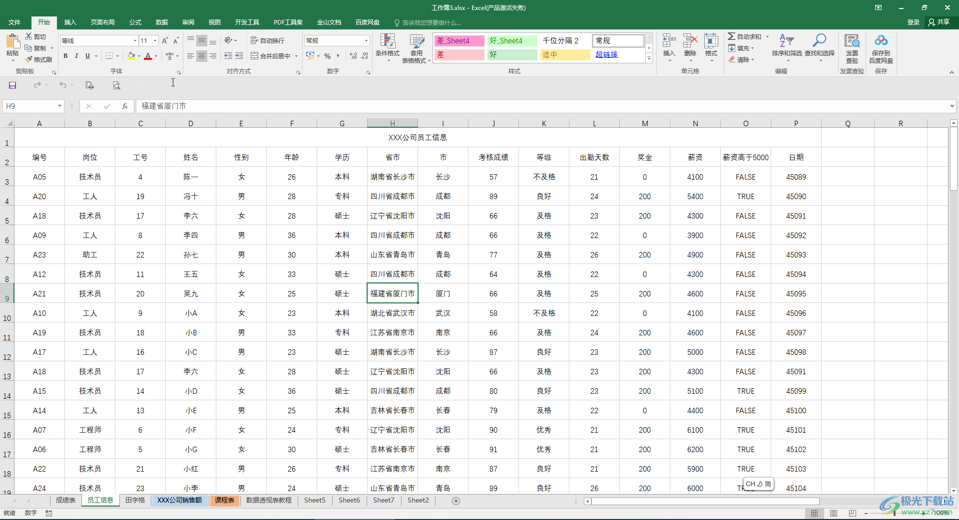 Excel表格隐藏窗口的方法教程