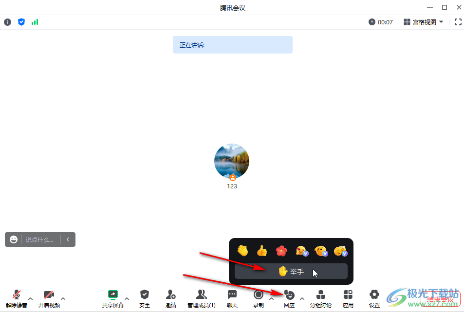 腾讯会议举手发言的方法教程