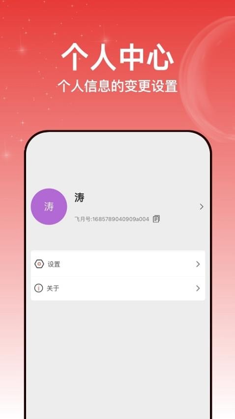 飞月app(2)