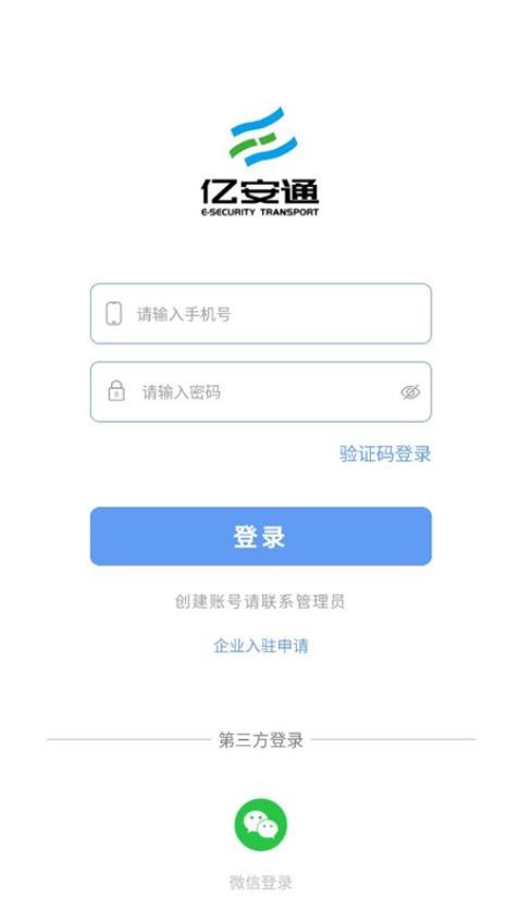 亿安通APP(4)