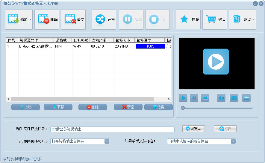 蒲公英WMV格式转换器(1)