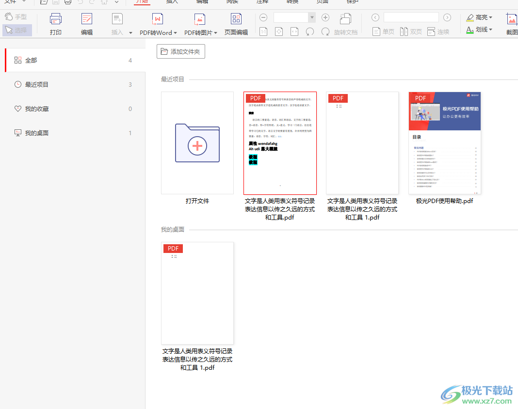 ​极光pdf擦除页面的教程