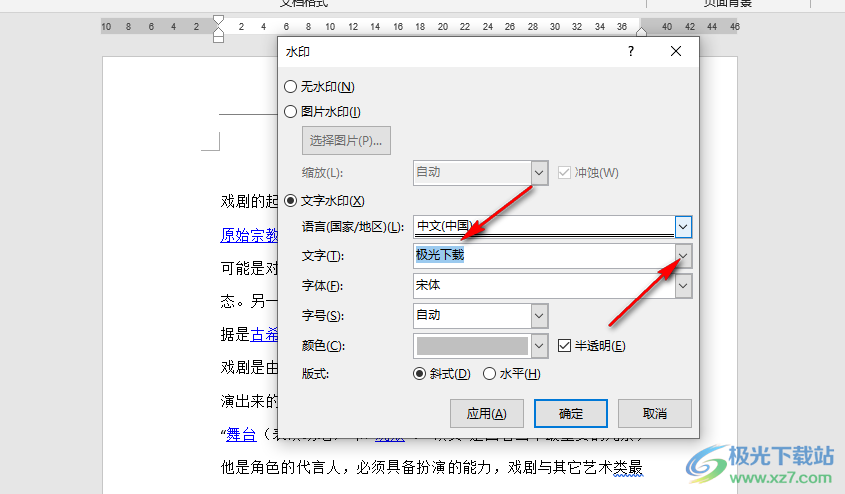 Word添加文字水印的方法