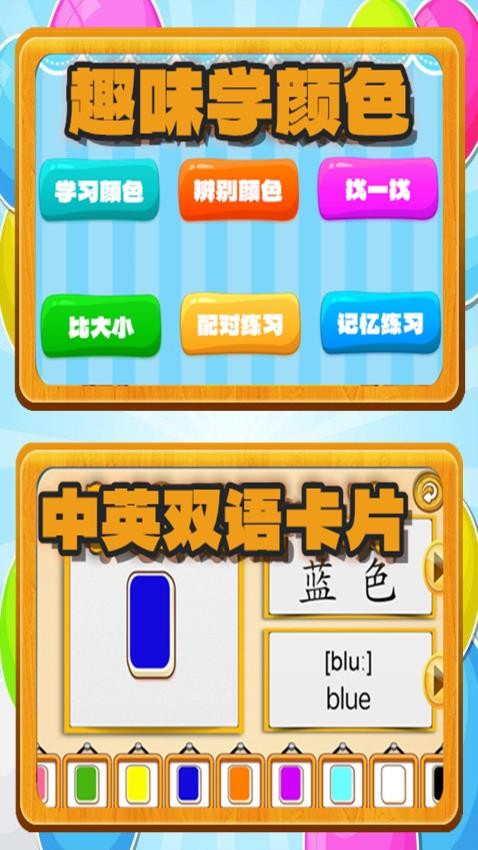 乐乐认颜色app(1)