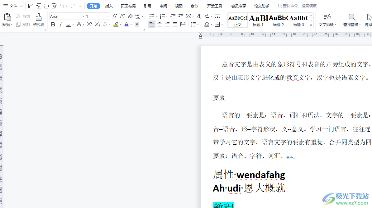 ​wps文档转换成word文档的教程