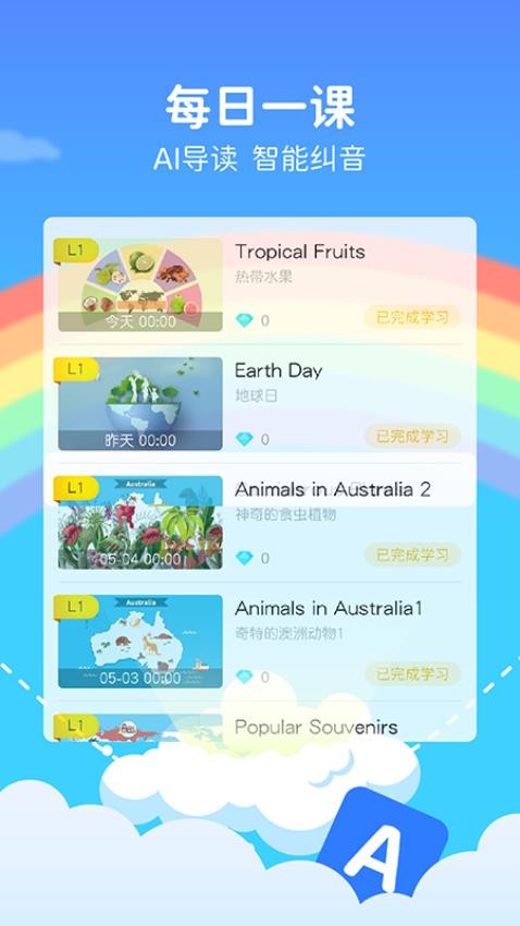 FutureABC免费版(2)