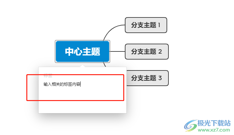 ​xmind插入标签的教程