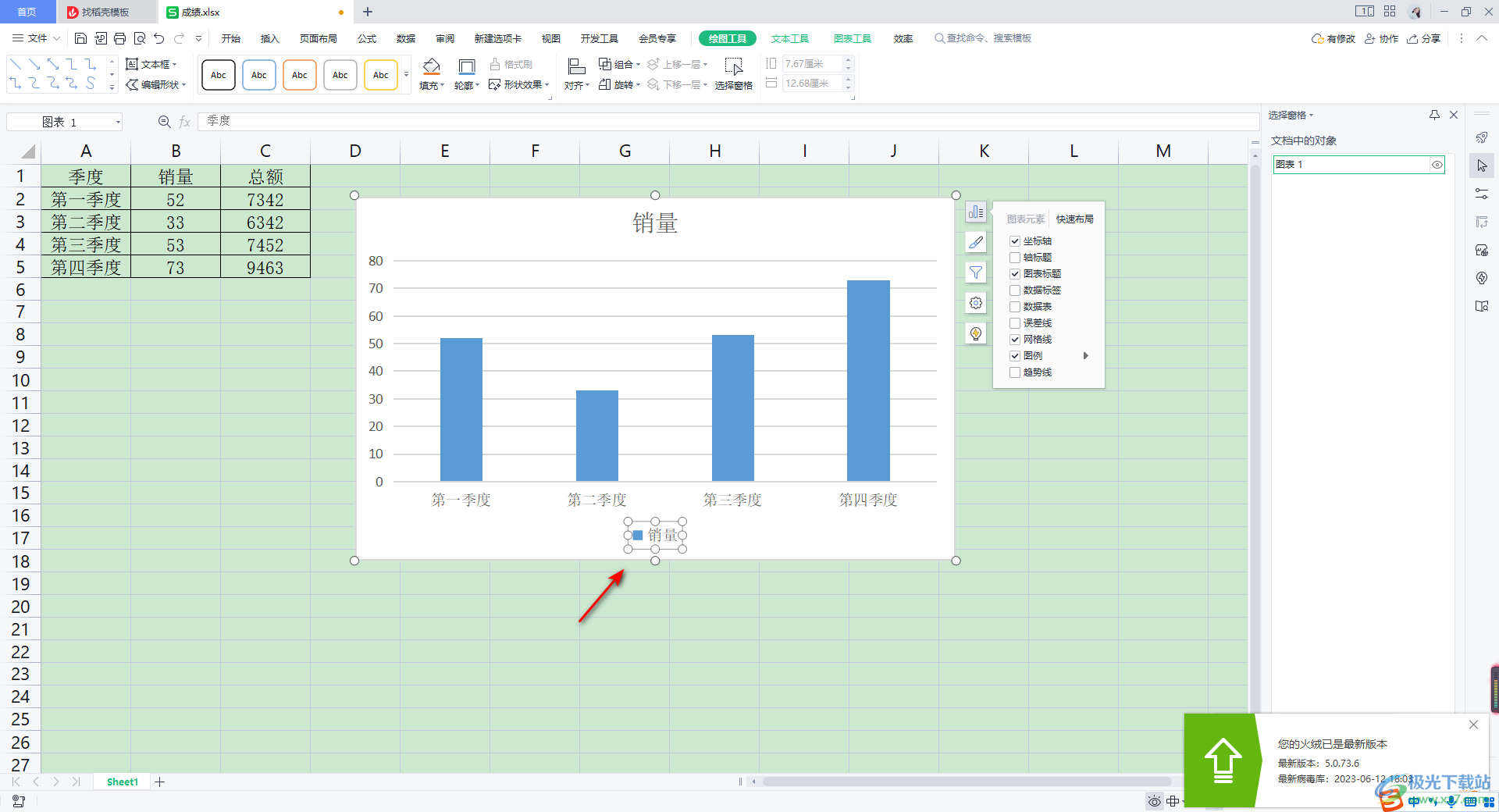 WPS Excel设置图例显示在图表底部的方法