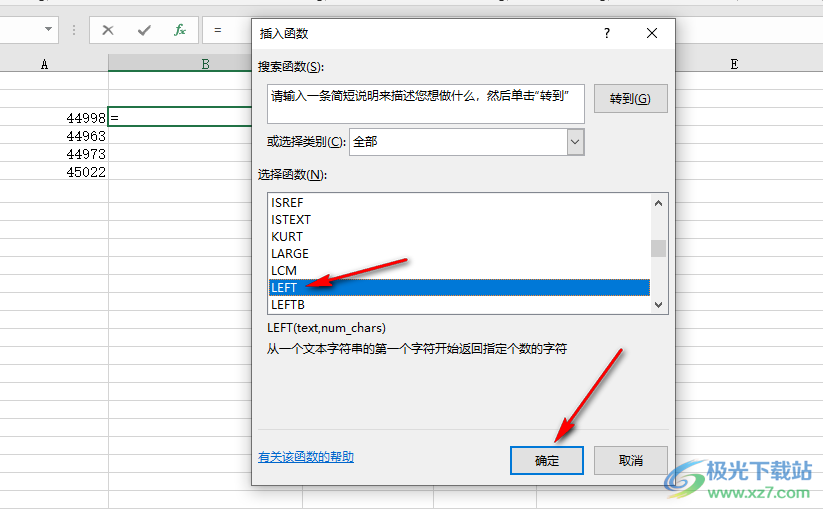 Excel保留前几位数字的方法