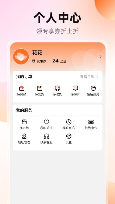 花花有米app(1)