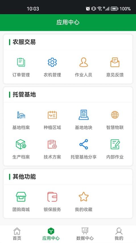 粵農服APP(5)