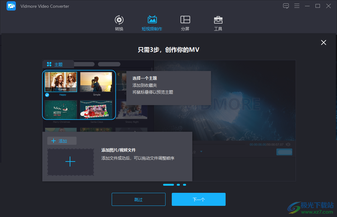 Vidmore Video Converter(视频格式转换器)