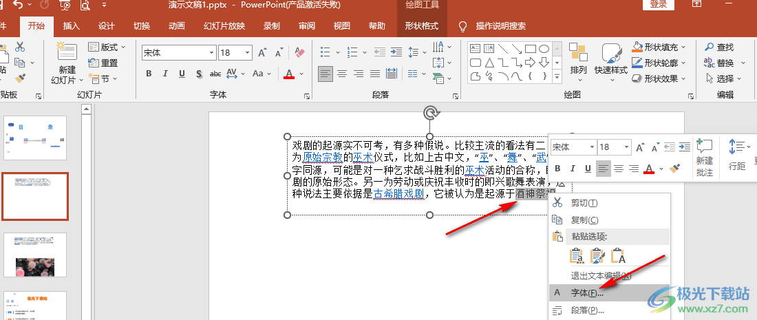 PPT添加删除线的方法