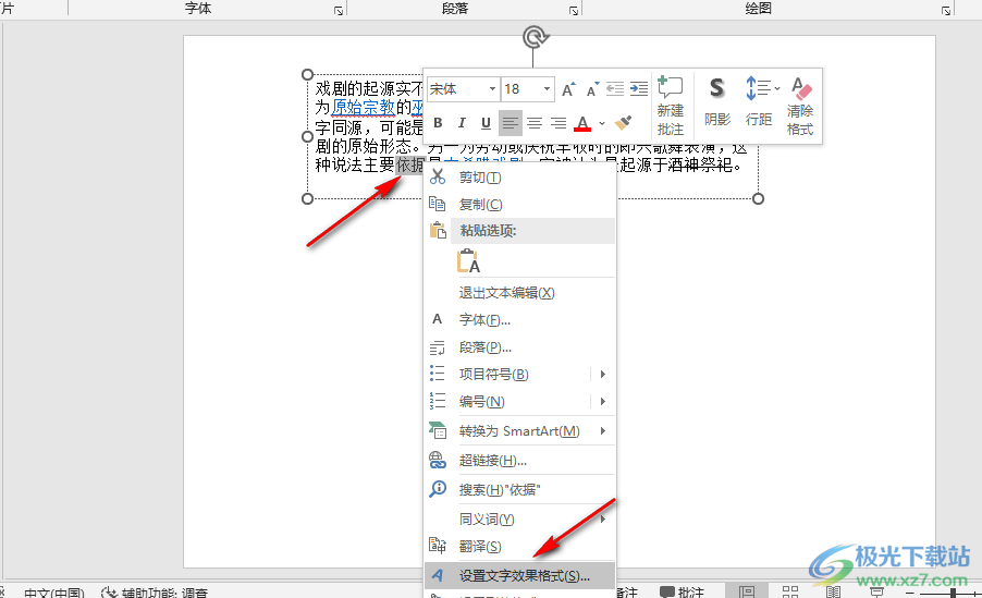 PPT给文字设置渐变色填充的方法