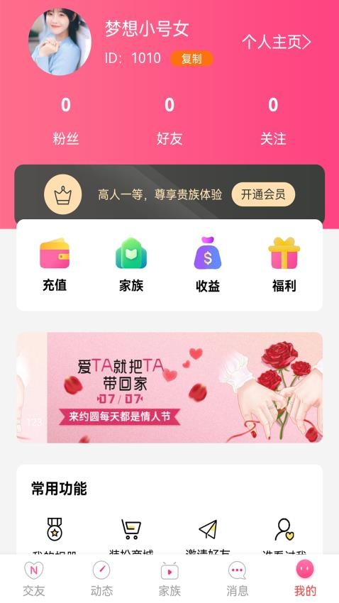 约圆交友app(1)